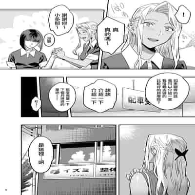 [Hito no Fundoshi (Yukiyoshi Mamizu)] Watashi ga Sakini Sukidatta no ni Seitai [Chinese] [Digital]