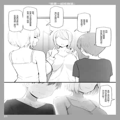[Candy Club (スカイ)] お姉ちゃんととろける気持ち [Chinese] [白杨汉化组]