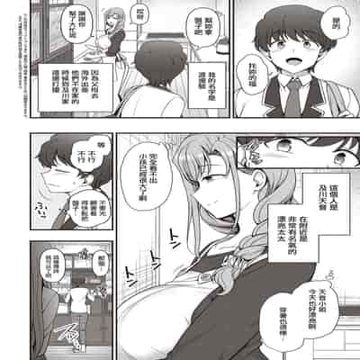[Aiue Oka] FamiCon - Family Control Ch 1-3 [Chinese] [洨五組]