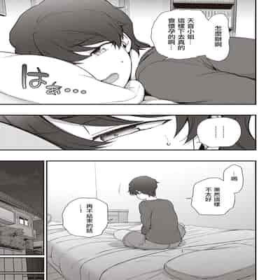[Aiue Oka] FamiCon - Family Control Ch 1-3 [Chinese] [洨五組]