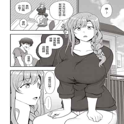 [Aiue Oka] FamiCon - Family Control Ch 1-3 [Chinese] [洨五組]