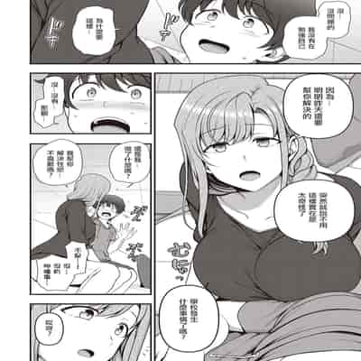 [Aiue Oka] FamiCon - Family Control Ch 1-3 [Chinese] [洨五組]