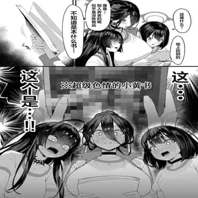 [Ebizoridan (Shien) Seigi Jitsugen Iinkai Seiteki Shidou (Blue Archive) [Chinese] [葱鱼个人汉化] [Digital]
