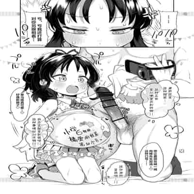 [Kereno Teikoku (Kereno)] Shougakusei no Omanko Daisuki Da to Dekiru Mono, Nani (THE IDOLM@STER CINDERELLA GIRLS) [Chinese] [Lolipoi汉化组] [Digital]