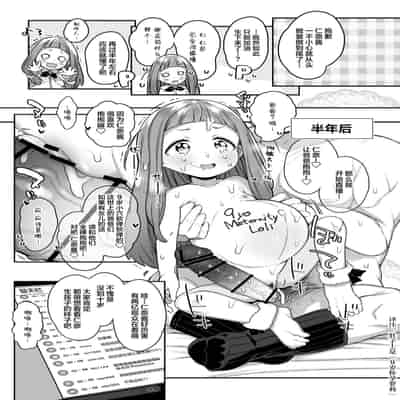 [Kereno Teikoku (Kereno)] Shougakusei no Omanko Daisuki Da to Dekiru Mono, Nani (THE IDOLM@STER CINDERELLA GIRLS) [Chinese] [Lolipoi汉化组] [Digital]