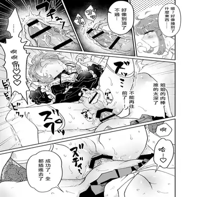 [blue lung] Uchi no Aneki wa Kyokon desu 我的巨根姐姐 [Chinese] [愛愛漢化]