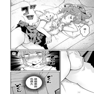 [blue lung] Uchi no Aneki wa Kyokon desu 我的巨根姐姐 [Chinese] [愛愛漢化]