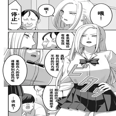 西野さんは催眠術にかけられて・・・1[Chinese]（貉耳萌个人汉化）