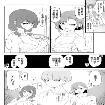 (C102) [Yami ni Ugomeku (Dokurosan)] Mama-san Volley de Mama Onaho Kaimakusen! Onaho Gasshuku Joutou! Buchigire Yankee Shigaraki Mia Sanjou! [Chinese] [臭鼬娘漢化組]