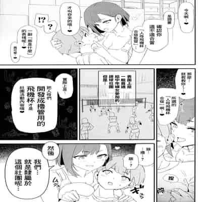 (C102) [Yami ni Ugomeku (Dokurosan)] Mama-san Volley de Mama Onaho Kaimakusen! Onaho Gasshuku Joutou! Buchigire Yankee Shigaraki Mia Sanjou! [Chinese] [臭鼬娘漢化組]