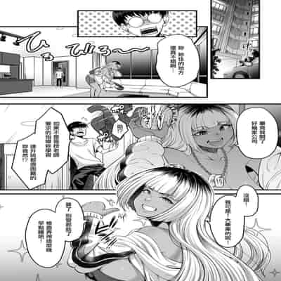 [Sunahama Nosame] Toshiue no Kuro Gal Doukyuusei (COMIC GEE vol 25) [Chinese]