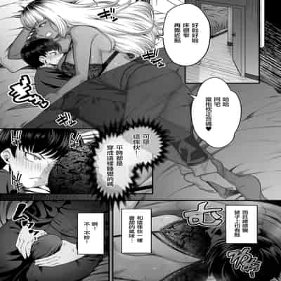 [Sunahama Nosame] Toshiue no Kuro Gal Doukyuusei (COMIC GEE vol 25) [Chinese]