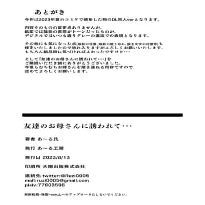 [あ～る工房]友達のお母さんに誘われて・・・[中国翻译]