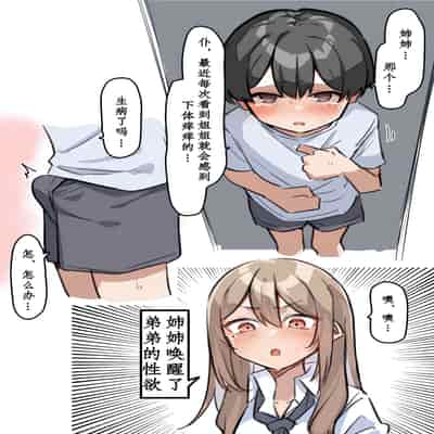 [MM] Gal-JK OneShota 辣妹JK姉弟恋合集 1—5［汉语简体翻译］