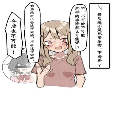 [MM] Gal-JK OneShota 辣妹JK姉弟恋合集 1—5［汉语简体翻译］