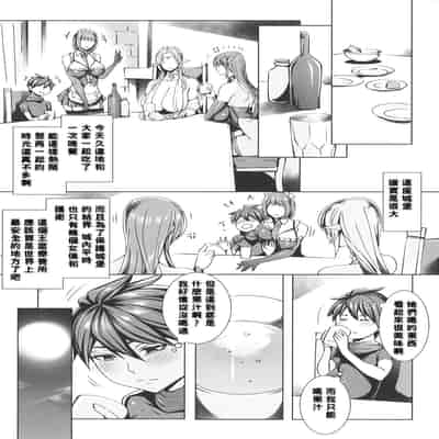 [Fei] Ippai Itte ne, Yuusha-sama (Chinese)
