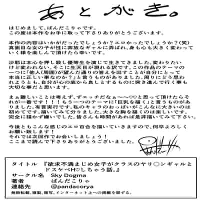 [Sky Dogma (Pandacorya)] Yokkyuu Fuman Majime Joshi ga Class no Yariman Gal to Dosukebe H Shichau Hanashi [Chinese] [Digital]