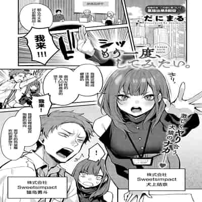 [Danimaru]Mouichido、shitemitai[Chinese][两面包夹汉化组]