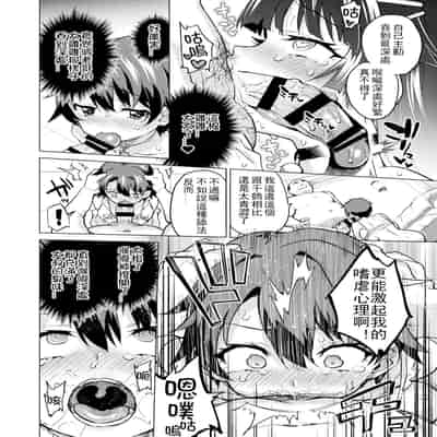 [夢茶会 (むちゃ)] 千鶴ちゃん開発日記 スワッピングバトル編 [Chinese] [Lukers个人汉化]