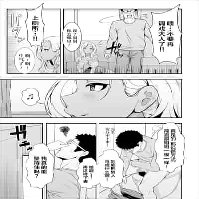 [X36MaruBox] Mei-chan wa, Bitch na Gal[中国翻訳]