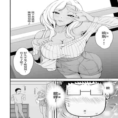 [X36MaruBox] Mei-chan wa, Bitch na Gal[中国翻訳]
