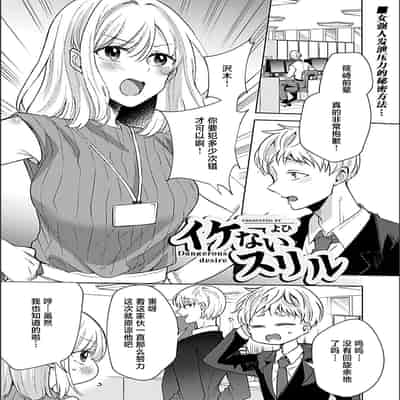 [Yohi] Ikenai Thrill - Dangrous desire [Chinese]