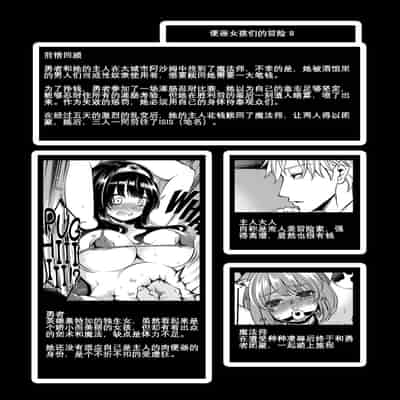 [Showa Saishuu Sensen (Hanauna)] Benmusu Bouken no Sho 8 (Dragon Quest) [KOKORO个人汉化][Chinese]