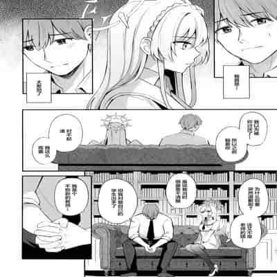 (C102) [Koniro Kajitsu (KonKa)] Konbucha wa Ikaga desu ka (Blue Archive) [Chinese]