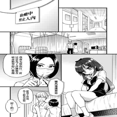 [Shiwasu no Okina] Boku no Seieki de Honpuku Kaiyu!! 靠我的精液本復快癒!! [Chinese] [eve修圖拼接] [Decensored] [Digital]