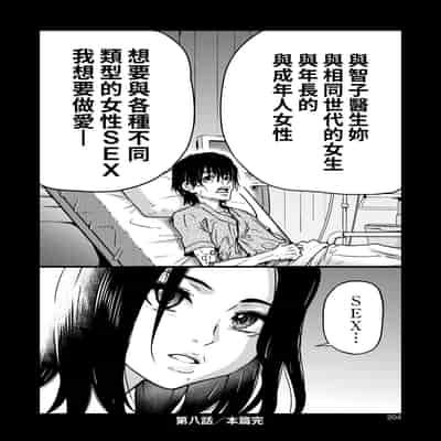 [Shiwasu no Okina] Boku no Seieki de Honpuku Kaiyu!! 靠我的精液本復快癒!! [Chinese] [eve修圖拼接] [Decensored] [Digital]