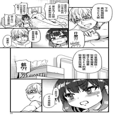 [Shiwasu no Okina] Boku no Seieki de Honpuku Kaiyu!! 靠我的精液本復快癒!! [Chinese] [eve修圖拼接] [Decensored] [Digital]