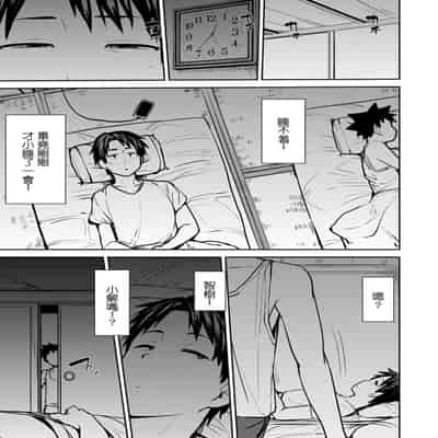 [Nanao Yukiji] Soubo Koukan Nikki [Chinese]