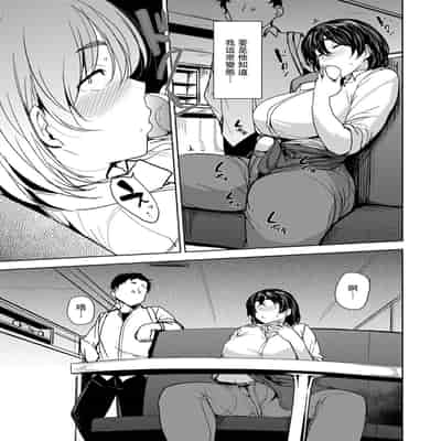 [Nanao Yukiji] Soubo Koukan Nikki [Chinese]