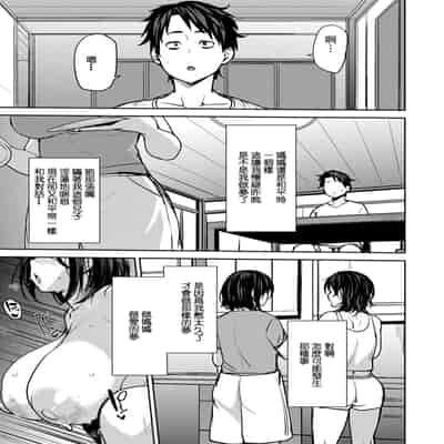 [Nanao Yukiji] Soubo Koukan Nikki [Chinese]