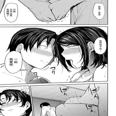 [Nanao Yukiji] Soubo Koukan Nikki [Chinese]