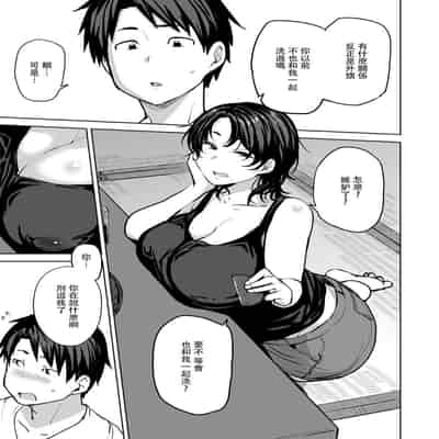 [Nanao Yukiji] Soubo Koukan Nikki [Chinese]