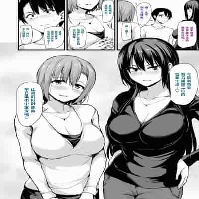 [立花オミナ] 巨乳が2人いないと勃起しない夫のために友達を連れてきた妻1、2 巨乳が二人いないと オマケ本 [鬼畜王汉化组] [無修正] [彩字]