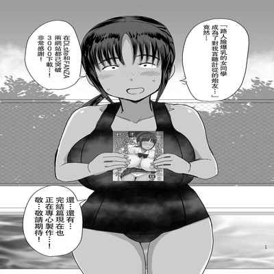 [Dokumushi Shokeitai (Kaneda Asao)] Mob-kao Bakunyuu no Dokyuusei o Ore no Iinari no Sefri ni Shiteyatta 3 [Chinese] [Digital]
