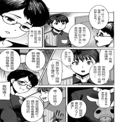 [Tanaka Aji] Unsweet - Asahina Ikka Netorareta Haha · Tomoko (34) [Chinese] [Decensored]