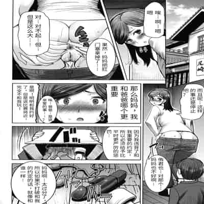 [Tanaka Aji] Unsweet - Asahina Ikka Netorareta Haha · Tomoko (34) [Chinese] [Decensored]