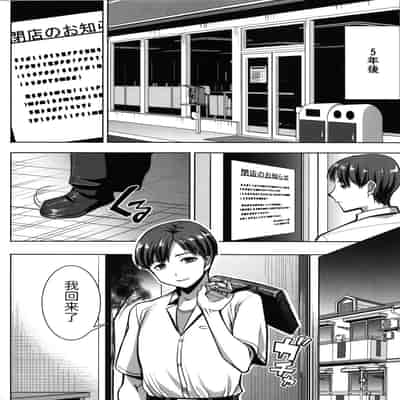 [Tanaka Aji] Unsweet - Asahina Ikka Netorareta Haha · Tomoko (34) [Chinese] [Decensored]