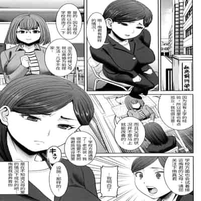 [Tanaka Aji] Unsweet - Asahina Ikka Netorareta Haha · Tomoko (34) [Chinese] [Decensored]