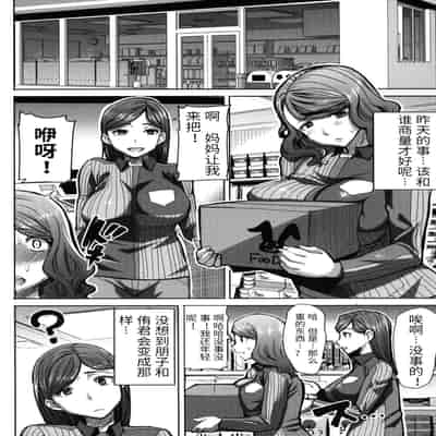 [Tanaka Aji] Unsweet - Asahina Ikka Netorareta Haha · Tomoko (34) [Chinese] [Decensored]