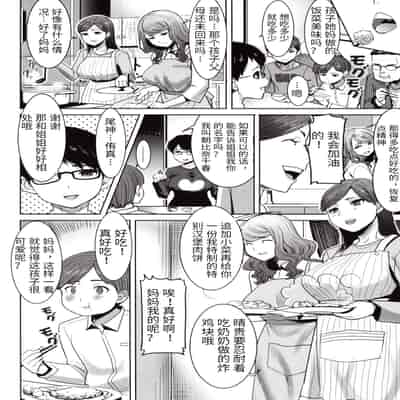 [Tanaka Aji] Unsweet - Asahina Ikka Netorareta Haha · Tomoko (34) [Chinese] [Decensored]