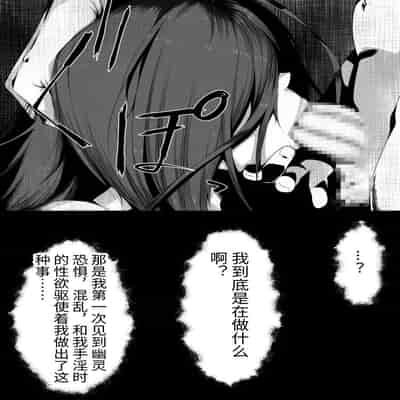 Shareninaranai ero i hanashi onakon 30-nichi-me ni deatta onna yurei