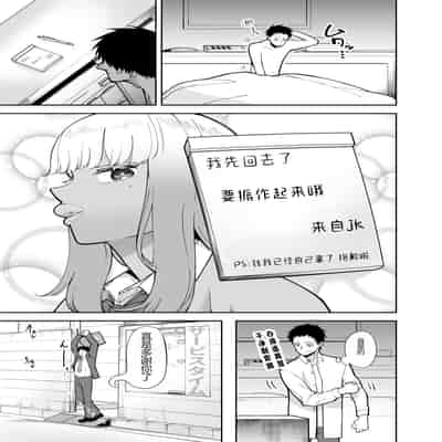 [Takashima] Oji-san o Yoshi Yoshi Shite Kureru Kuro Gal [Chinese] [海虎战神汉化组汉化]