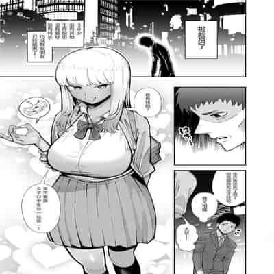 [Takashima] Oji-san o Yoshi Yoshi Shite Kureru Kuro Gal [Chinese] [海虎战神汉化组汉化]