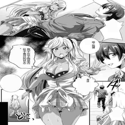 [Washizuka Sho] Bitch ni Natta Kuro Gal Nee-chan to Irekawari Seikatsu 1-3 与成为婊子的黑人女孩 Nee-chan 交换性生活 1-3 [Chinese]