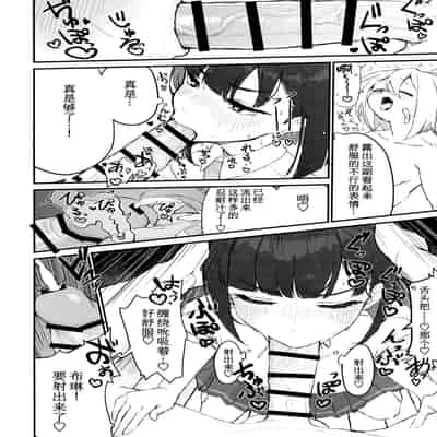 [Mochimochi Burudoza-bu (shupoon)] sei syori obo e tate hutanari tintin de musou si te iru seru hu wo zettai ni to me te miseru xtu! (Do It Yourself!!)[Chinese] [白杨汉化组×希月学园汉化组]