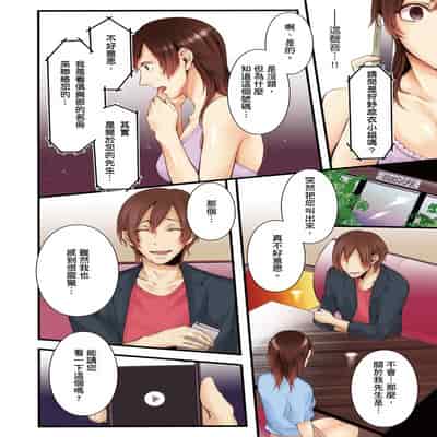 [Kuroseimu, chirico] NTR Site ni Ochita Hitozuma Mirarete Oishii Taninbou ga Suki! 沉溺於換妻網站性愛的人妻～被老公看好興奮，超愛小王的肉棒！[Chinese]